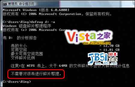 Vista用Defrag命令整理磁盘碎片