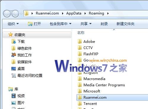 如何转移Windows7系统C盘的用户文件夹