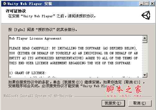 Win7系统中unity web player是什么程序?能否卸载