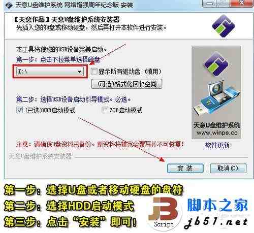 LINUX系统笔记本电脑用U盘装装原版Win7系统(图文教程)