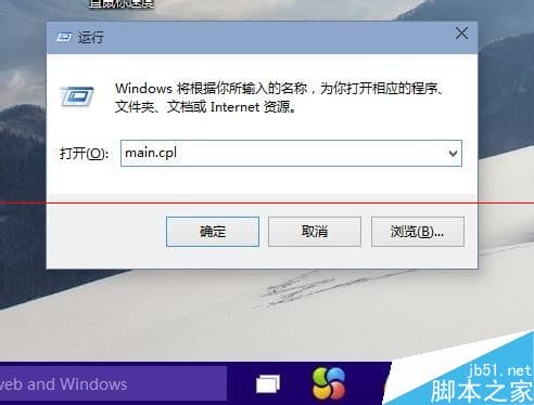 win10鼠标失灵怎么办？win10鼠标灵敏度调节的方法