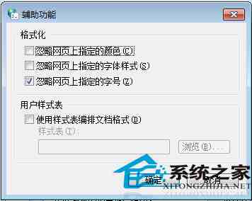 Win7系统固定IE浏览器所有网页字体大小的技巧