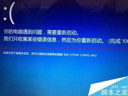 win10正式版开机蓝屏显示BAD SYSTEM CONFIG INFO该怎么办？