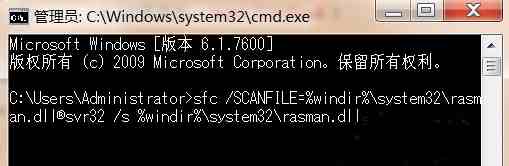 Win7无法运行提示rasman.dll文件丢失的解决办法 