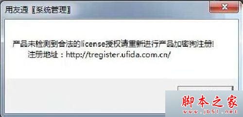 win7系统登录用友T3软件弹出