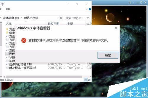 Win10安装字体文件时系统提示不是有效的字体文件怎么解决?