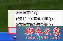 Xp系统开机或输入网址时输入法状态条一直显示智能ABC的原因及解决方法