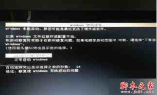 win7系统断电后重启会自动开启Windows错误恢复界面的两种解决方法图文教程