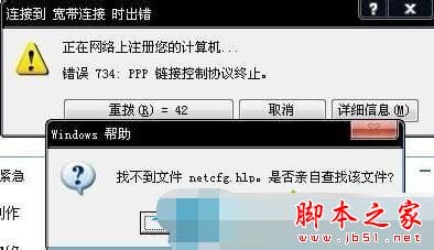 win7纯净版系统连接宽带提示错误734怎么办 win7连接宽带提示错误734的解决方法