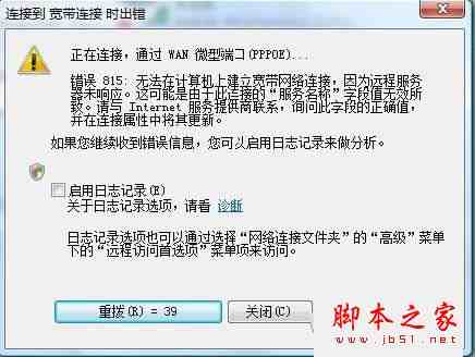 win7系统宽带连接错误815怎么办 Win7系统宽带连接出错提示错误815的七种解决方法