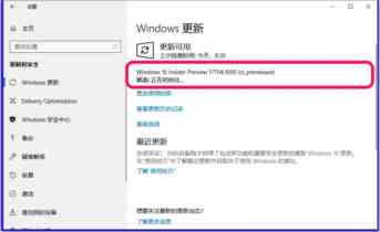 Win10预览版17692怎么升级至17704版?