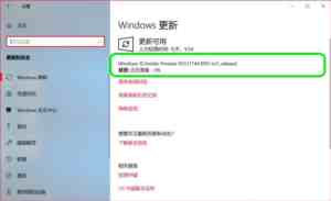 Win10预览版17738怎么升级到17744版?