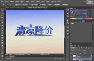 PS怎么设计立体尖锐的3D文字效果?