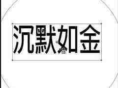 AI怎么把文字变成符号 ai文字符号添加方法