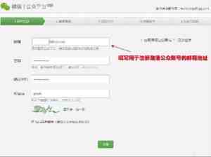 怎么开通微信公众账号