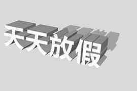 PS怎么设计逼真立体的3D文字?