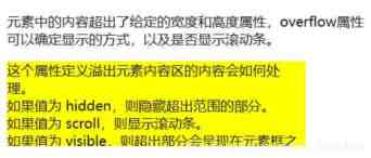 css overflow: hidden 的用法(溢出隐藏及清除浮动)