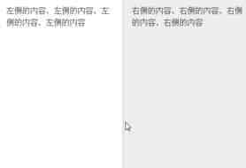 纯CSS实现左右拖拽改变布局大小