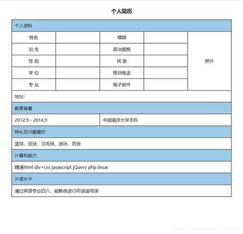 html table呈现个人简历以及单元格宽度失效的问题解决