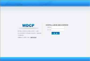 wdcp安装教程及常见问题解决方法