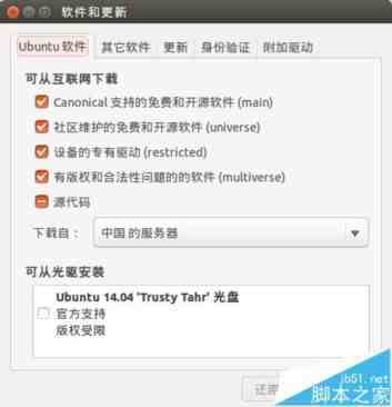 ubuntu怎么选择最快的更新源? ubuntu更改最快的更新源的图文教程