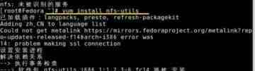 fedora14 nfs如何安装?edora14 nfs安装教程