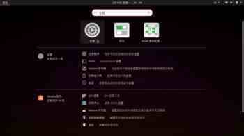 Ubuntu系统的笔记本触摸板怎么调节鼠标光标速度?