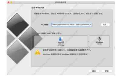 MacBook Pro 2019 2020款 安装win10 双系统图文教程