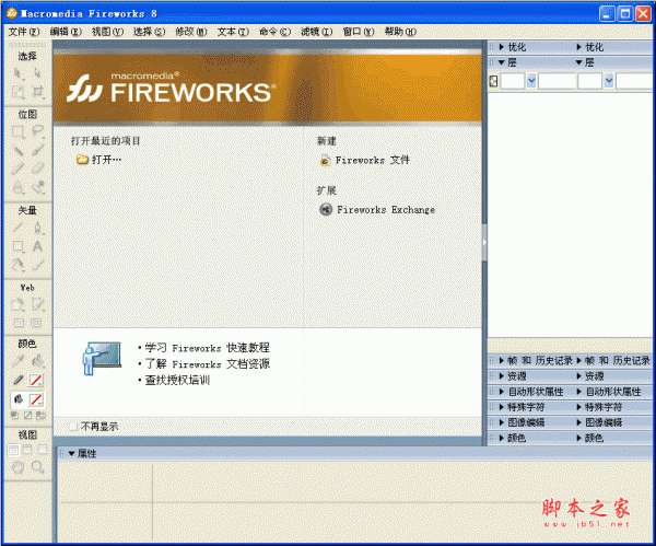 Fireworks怎么制作小孩跑步的gif动画?